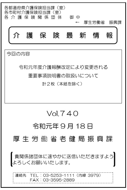 報酬 2021 厚 労 改定 介護 省