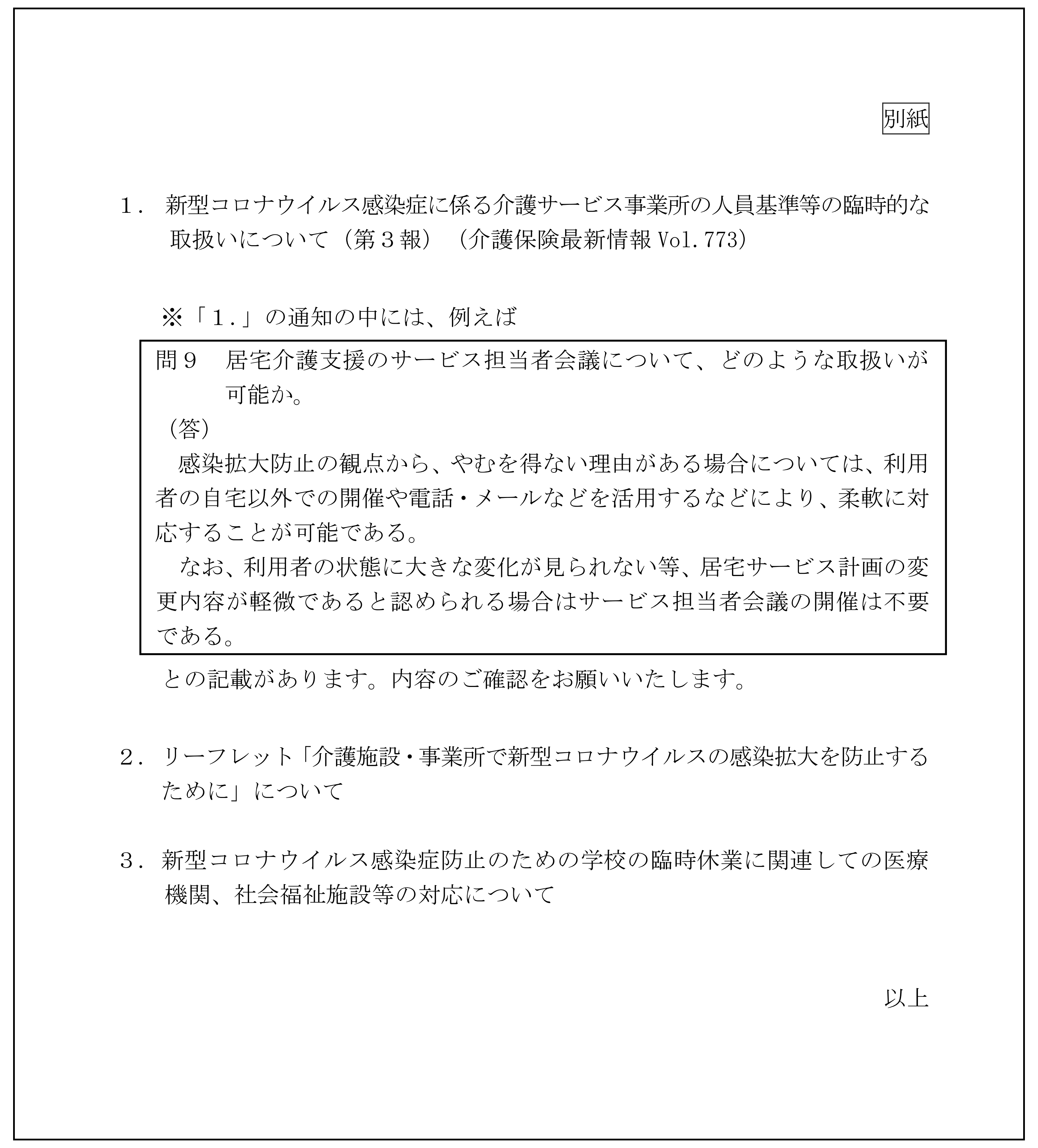 金 給付 介護 コロナ 施設