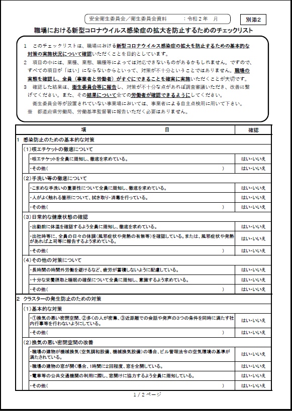 コロナ 健康 チェック シート