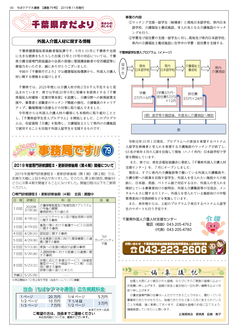 ケアマネ通信 No.79 4ページ目