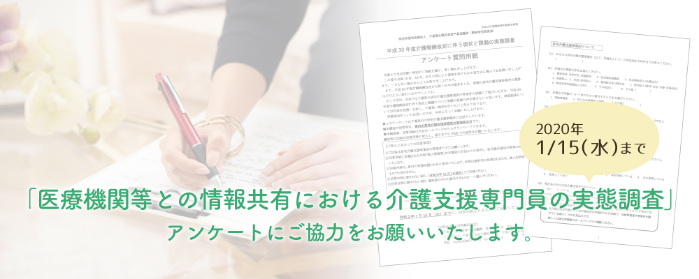 アンケートにご協力をお願いいたします。