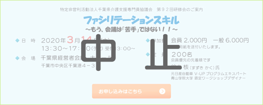 第92回研修会中止のお知らせ