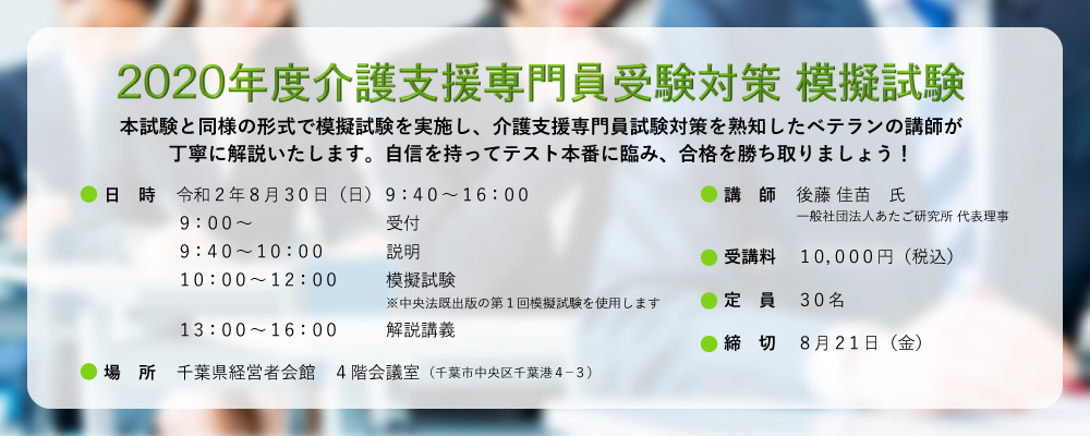 2020年度模擬試験開催のお知らせ