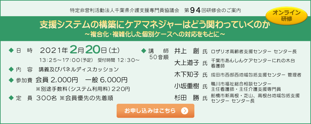 専門 千葉 協議 会 介護 県 支援 員