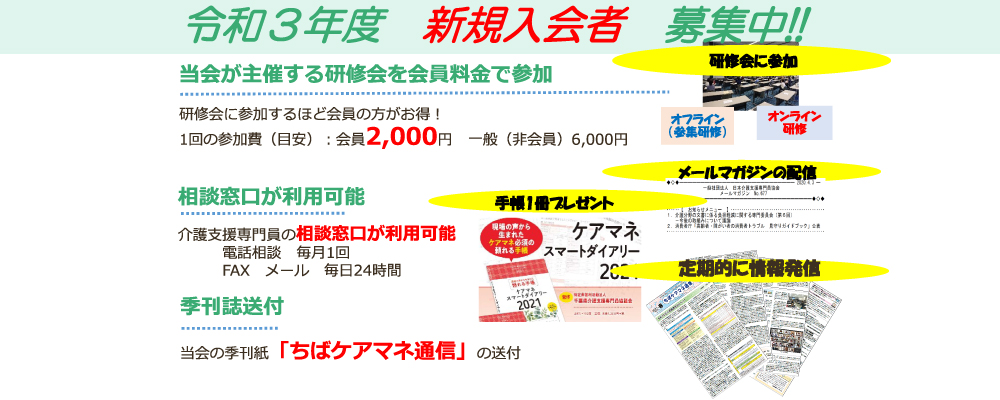 令和3年度新規入会者募集中！さまざまな特典も付いてます！