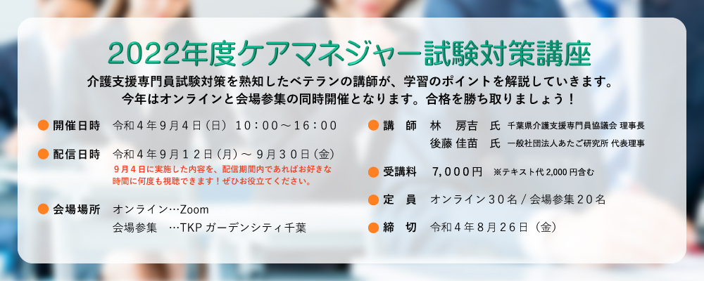 2022年度ケアマネジャー試験対策講座