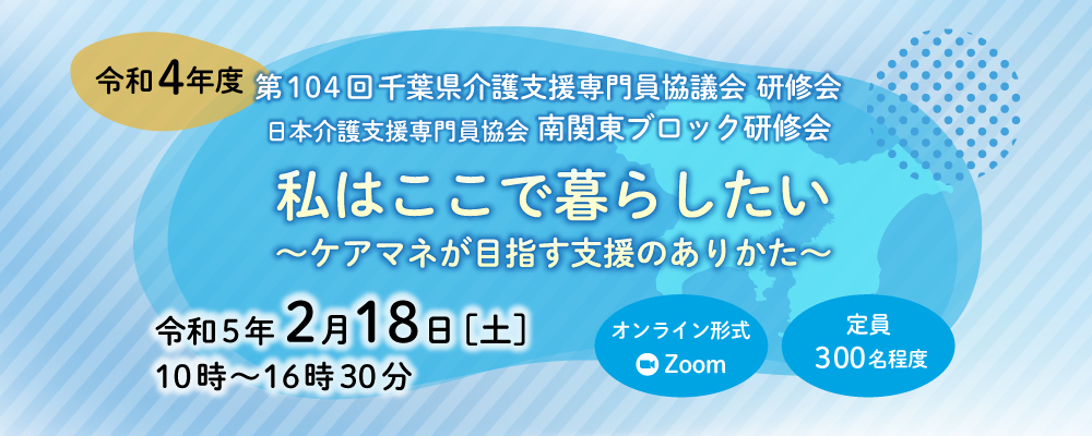 第104回研修会について