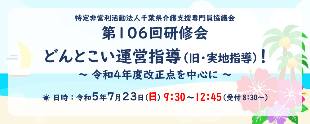第106回研修会について