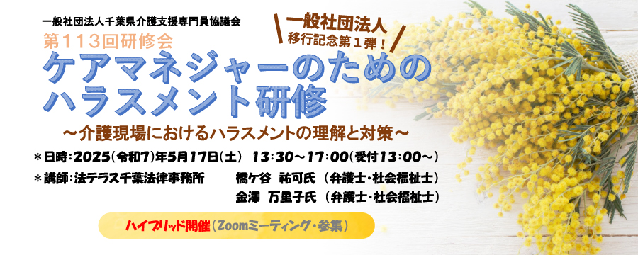 第113回研修会のお知らせ