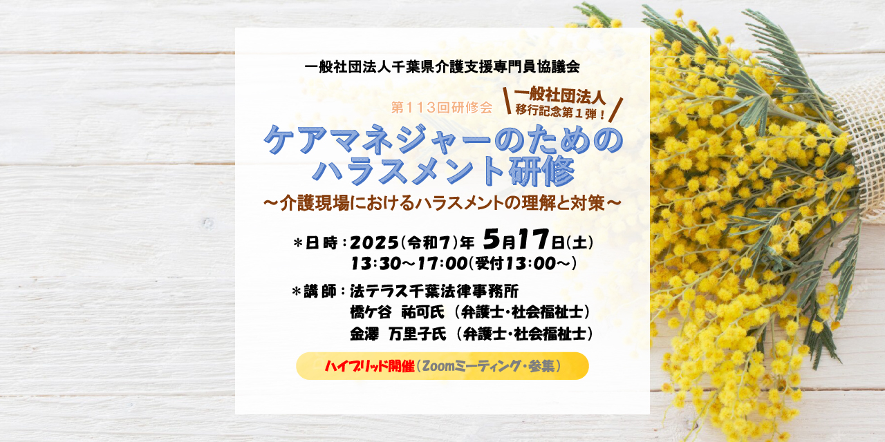 第113回研修会のお知らせ