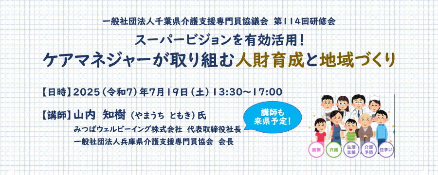 第114回研修会のお知らせ