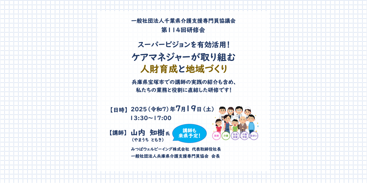 第114回研修会のお知らせ