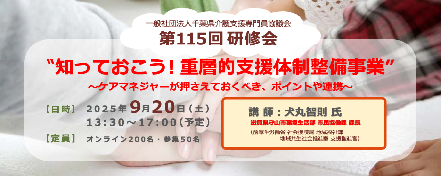 第115回研修会のお知らせ