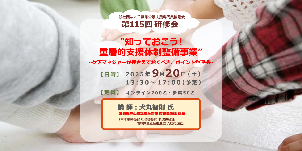 第115回研修会のお知らせ