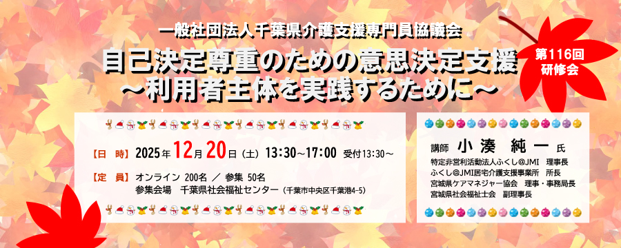 第116回研修会のお知らせ