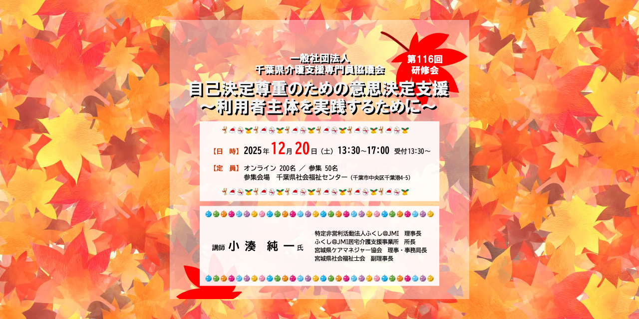 第116回研修会のお知らせ