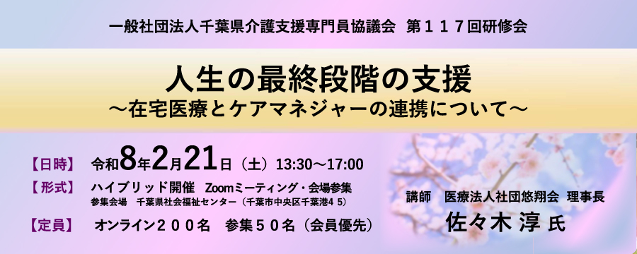 第117回研修会のお知らせ