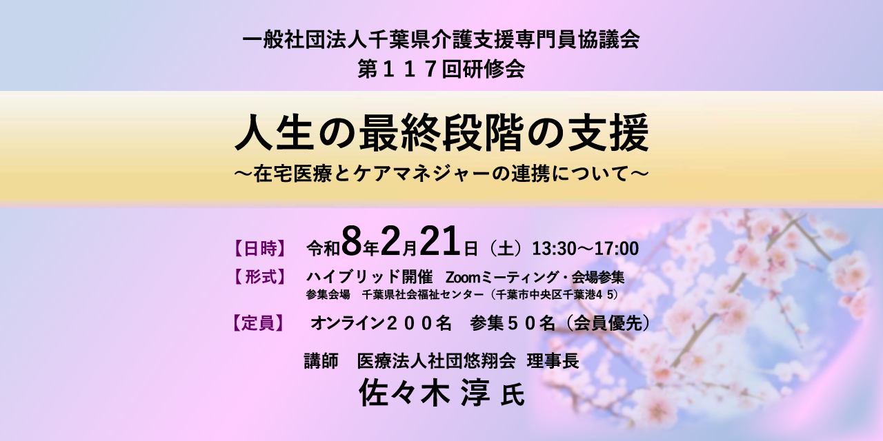 第117回研修会のお知らせ