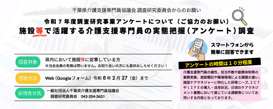 令和7年度調査研究事業アンケートについてご協力のお願い