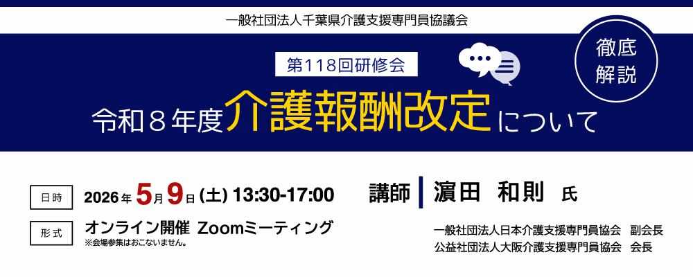 第118回研修会のお知らせ