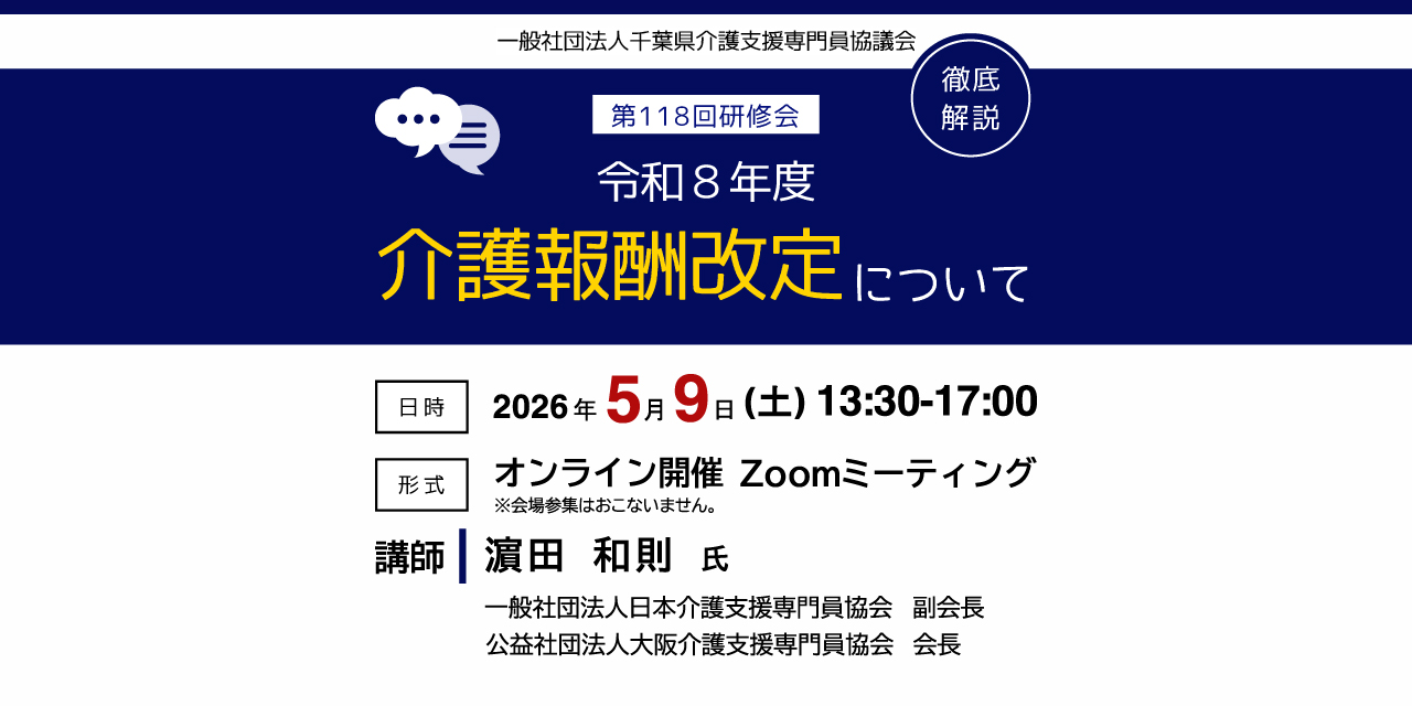 第118回研修会のお知らせ