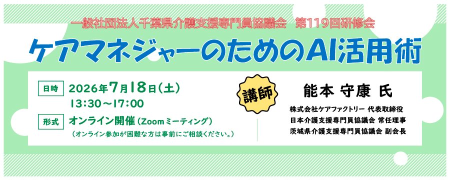 第119回研修会のお知らせ
