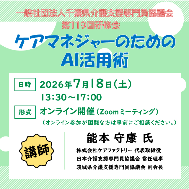 第119回研修会のお知らせ