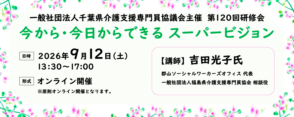 第120回研修会のお知らせ