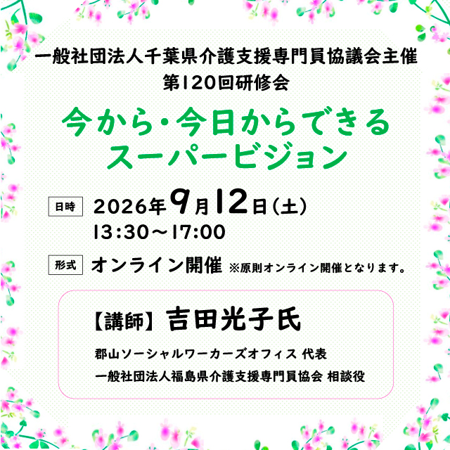 第120回研修会のお知らせ