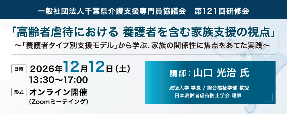 第121回研修会