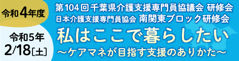 第104回研修会について