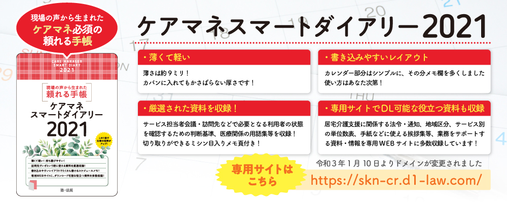 スマートダイアリー2021のご案内