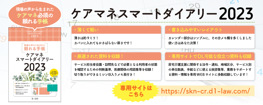 スマートダイアリー2023のご案内
