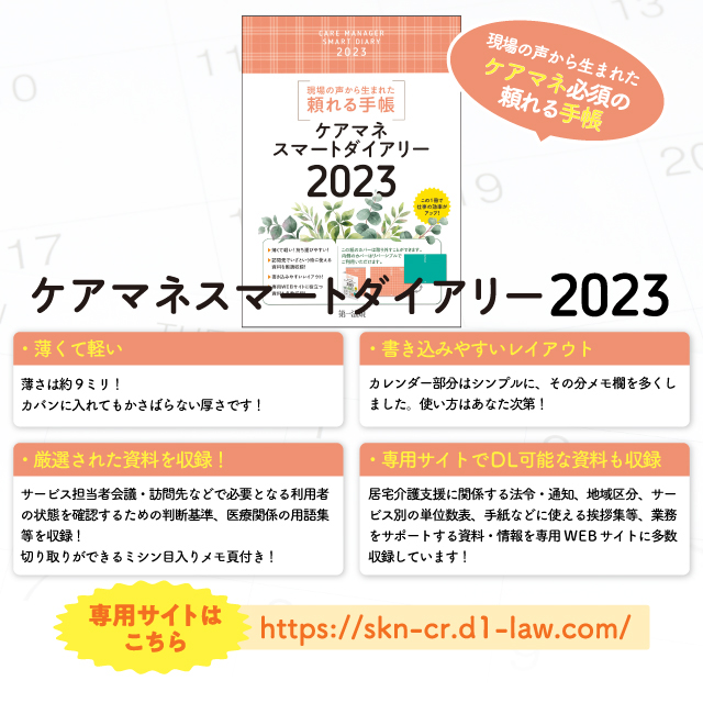 スマートダイアリー2023のご案内