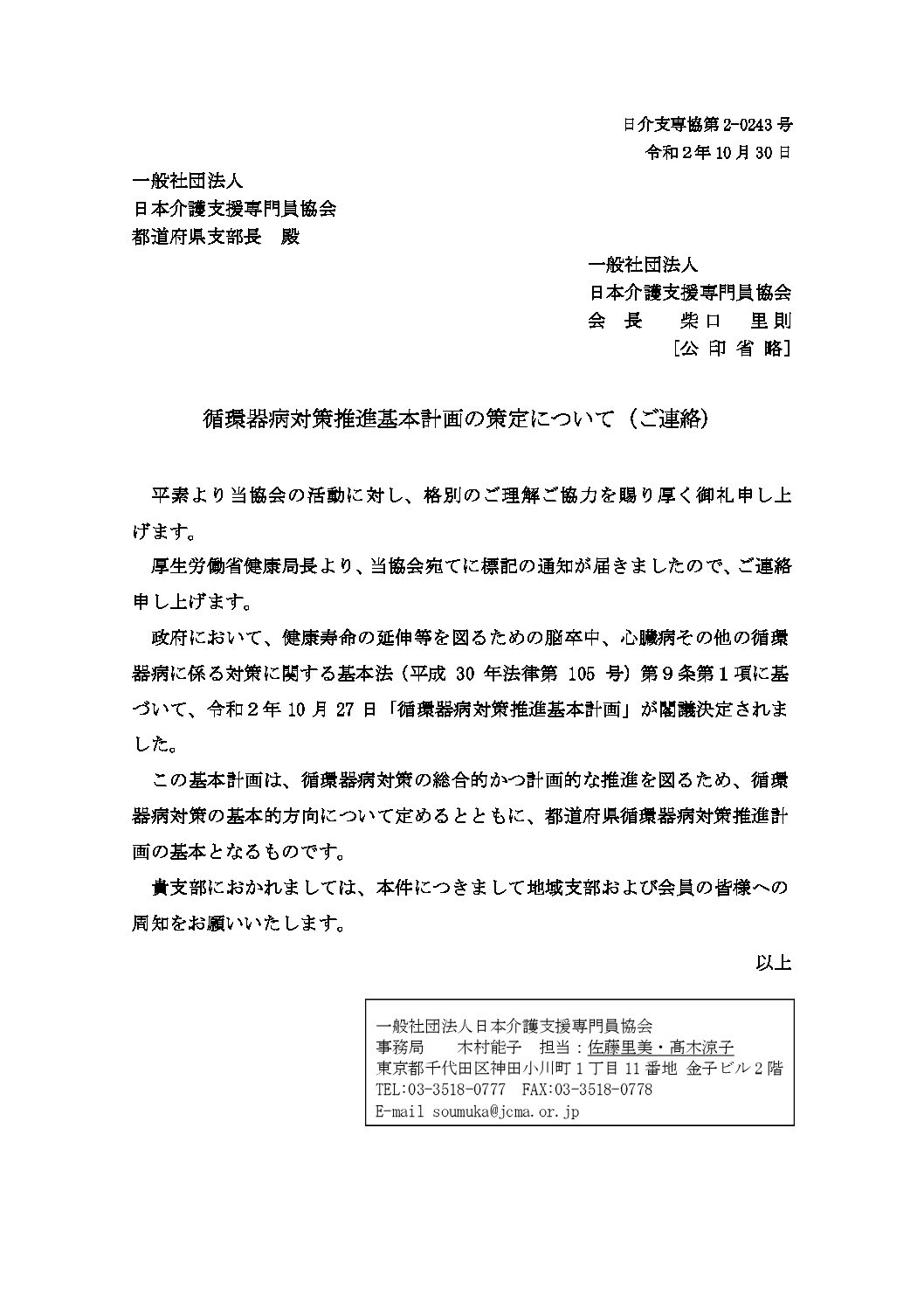 日本介護支援専門員協会からのお知らせ 11 2更新 特定非営利活動法人 千葉県介護支援専門員協議会