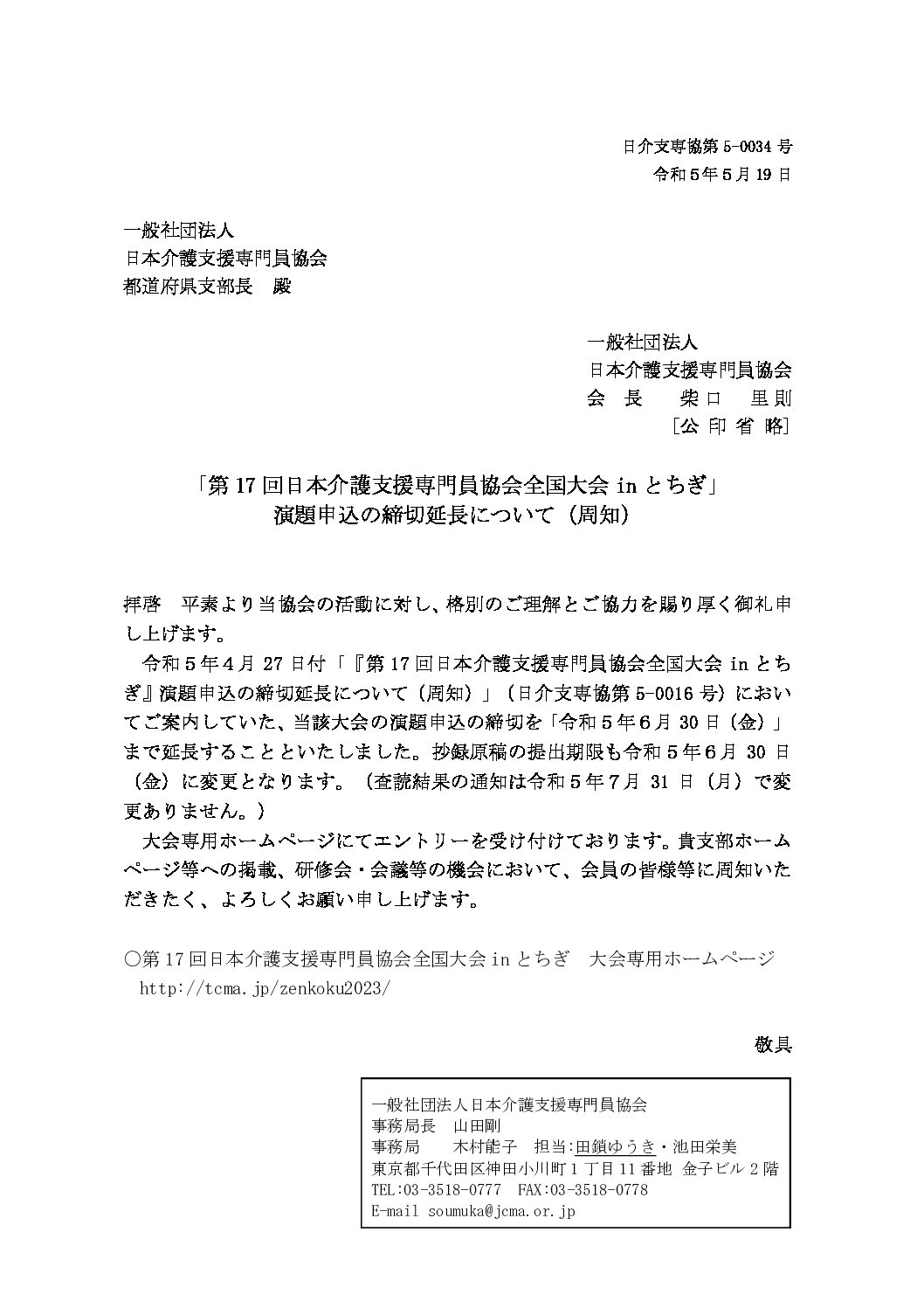 支援のご報告⑫【6月8日✱保存ページ】 日本介護支援専門員協会からのお知らせ | 一般社団法人 千葉県介護支援