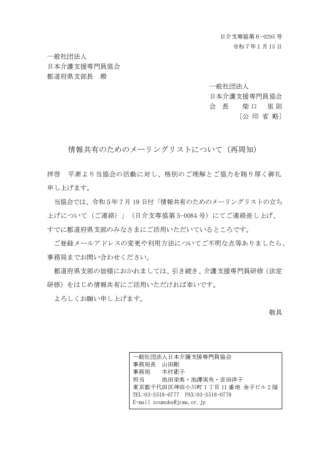 日本介護支援専門員協会からのお知らせ | 一般社団法人 千葉県介護支援