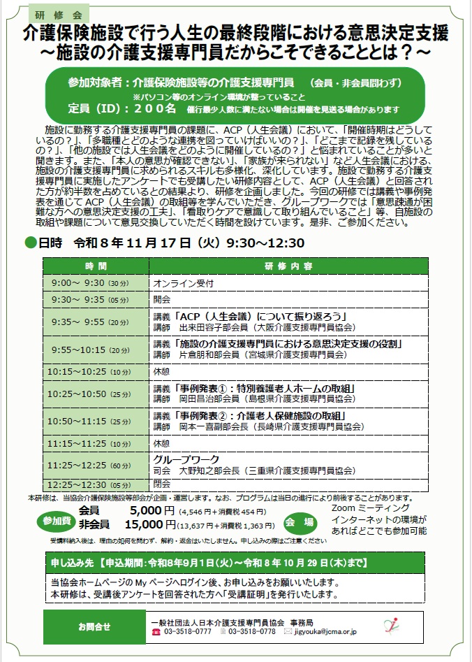 日本介護支援専門員協会からのお知らせ | 一般社団法人 千葉県介護支援
